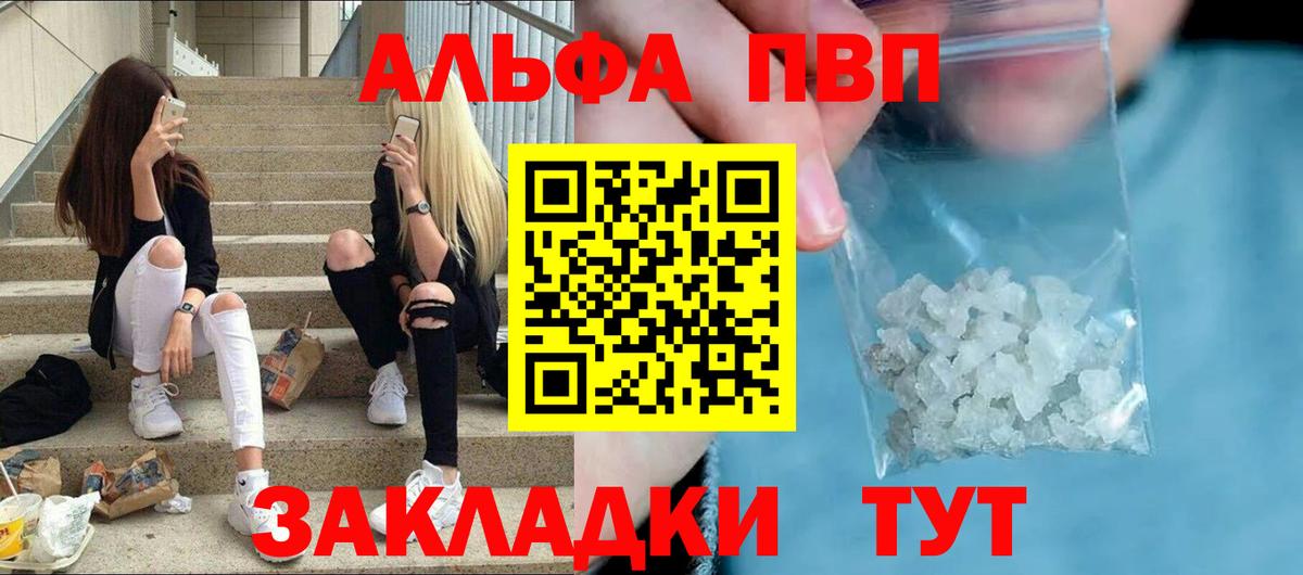 Котовск  Alpha-PVP Crystall  A PVP  Вход с VPN  APVP VHQ 
