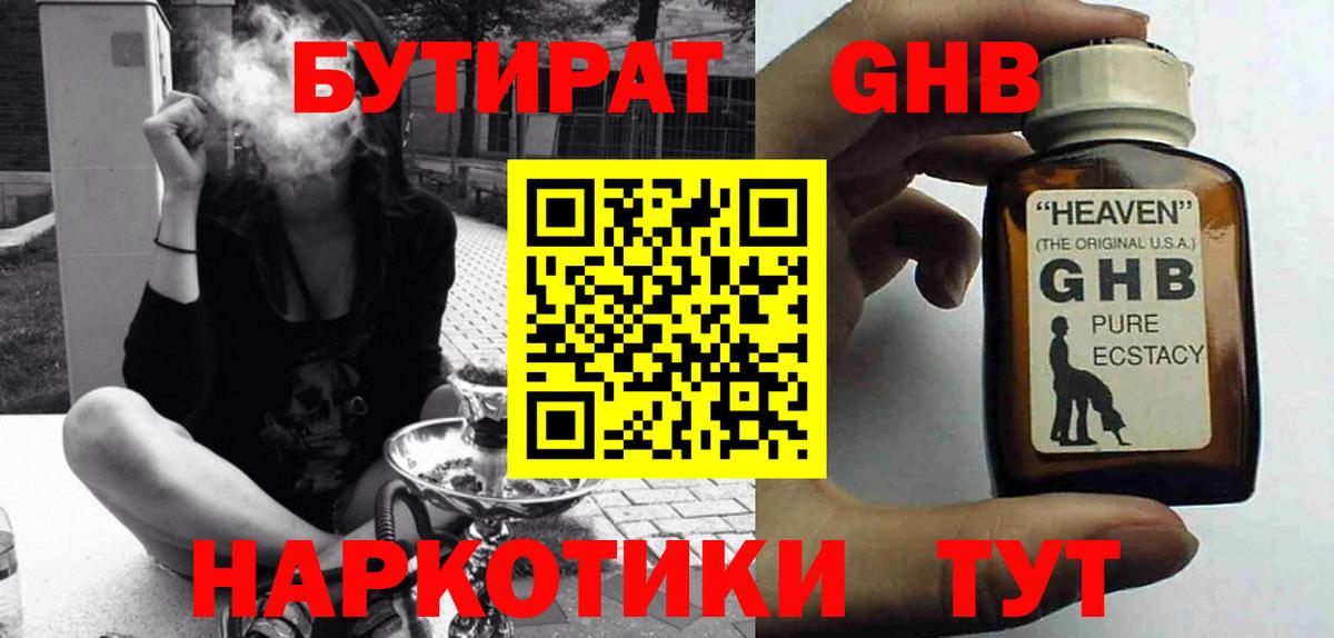 Бутират 1.4BDO Котовск