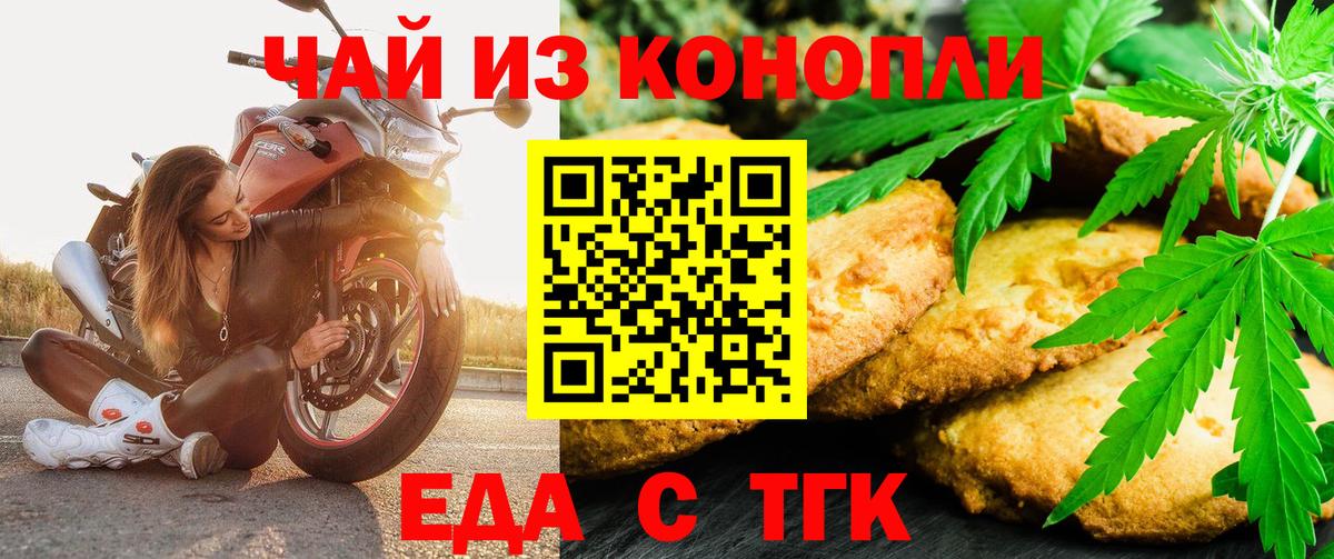 Печенье с ТГК конопля  Вход с VPN  Котовск 
