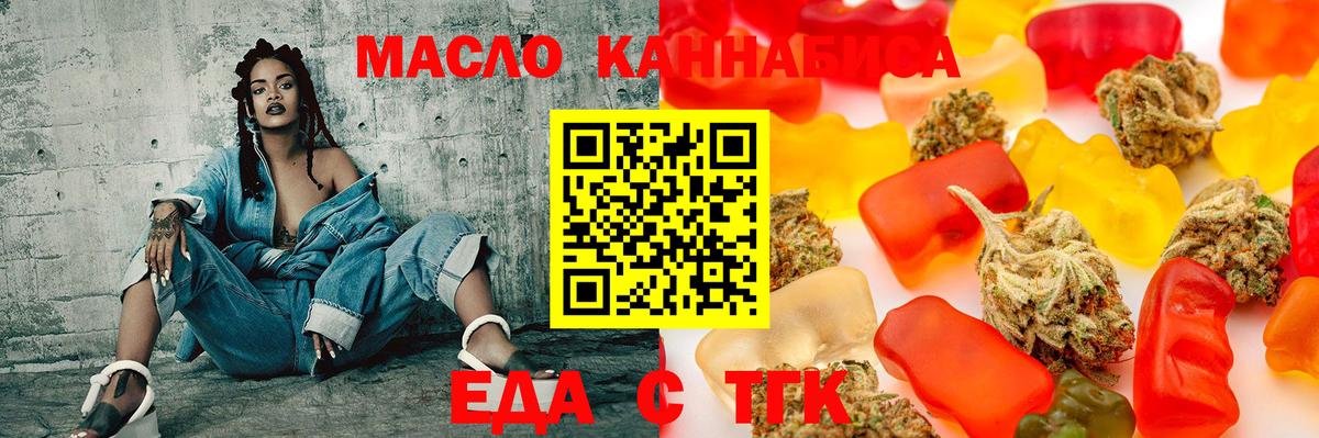 Еда ТГК конопля  Котовск 