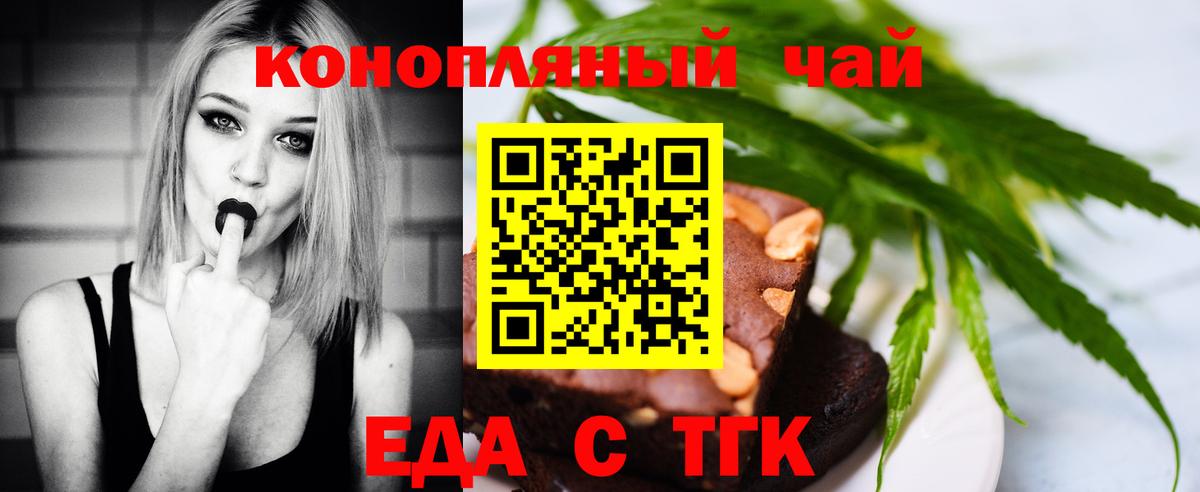 Еда ТГК марихуана Котовск