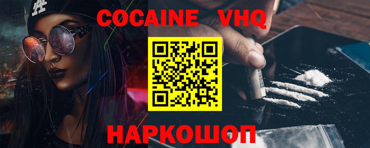 Котовск  Кокаин VHQ  Вход с VPN  COCAIN FishScale 