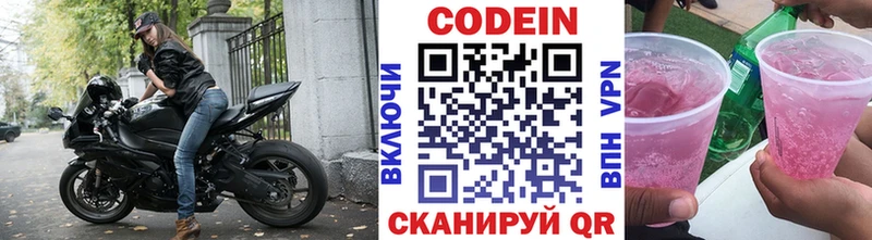 Кодеиновый сироп Lean Purple Drank  OMG зеркало  Котовск 