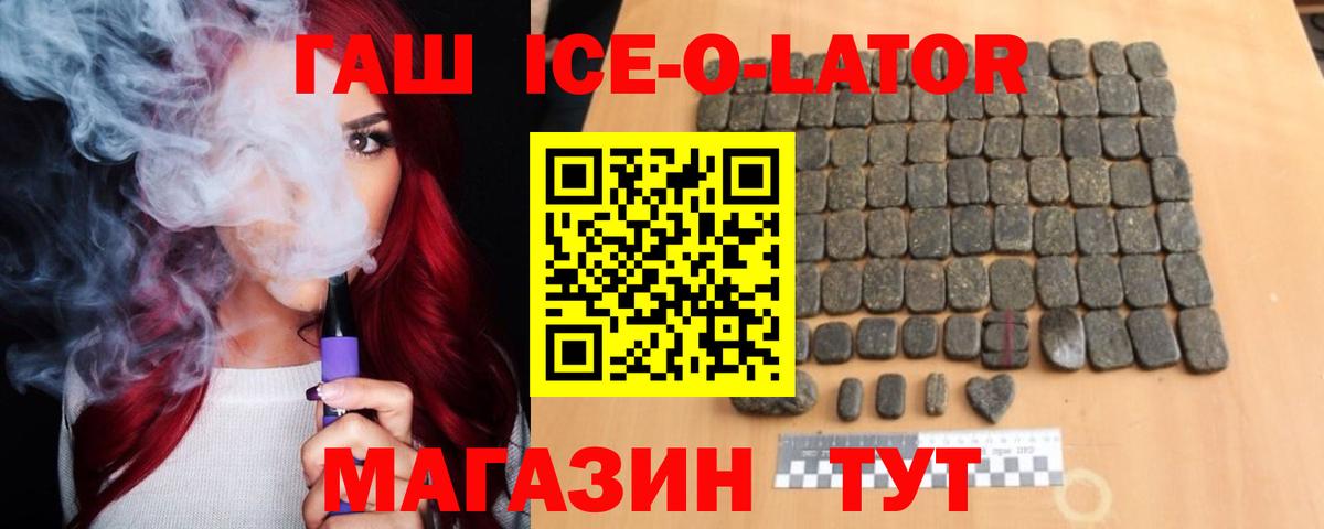 ГАШИШ  купить наркоту  Вход с VPN  ГАШ ice o lator  Котовск  ГАШ VHQ 