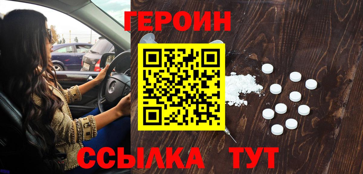 Героин гречка Котовск