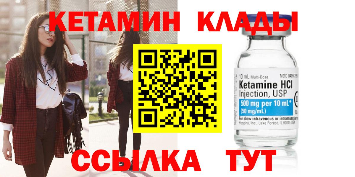 КЕТАМИН ketamine  MEGA как войти  Котовск 