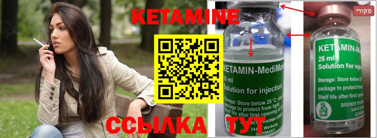 КЕТАМИН VHQ  Вход с VPN  Котовск 