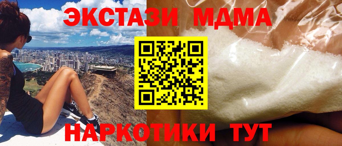 MDMA молли Котовск