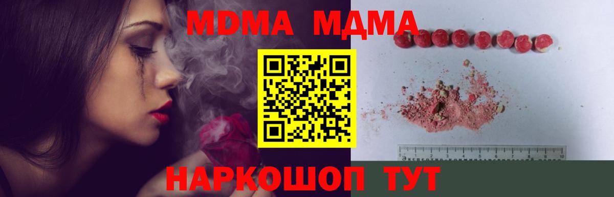MDMA кристаллы Котовск