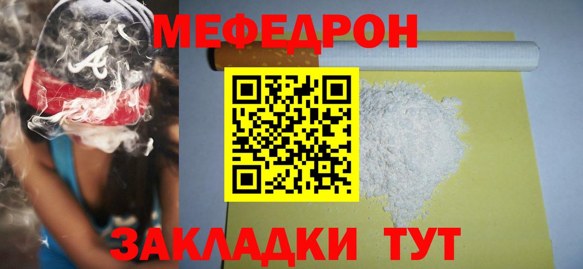 МЕФ мяу мяу  Котовск  Мефедрон mephedrone 