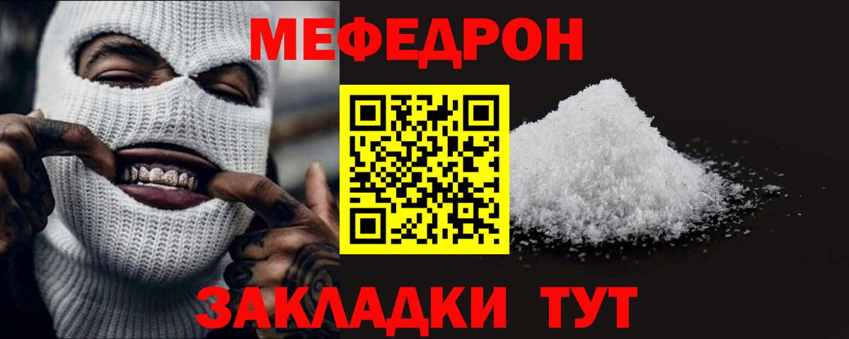 Мефедрон мука Котовск