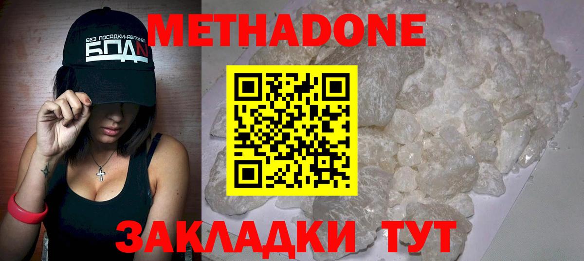 Метадон мёд  Вход с VPN  Метадон methadone  Котовск 
