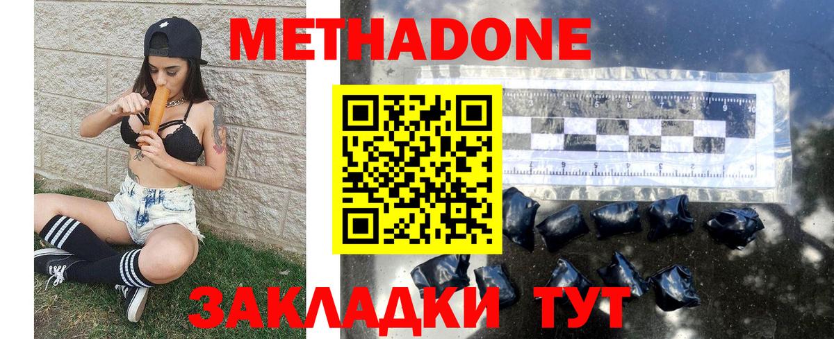 МЕТАДОН кристалл Котовск